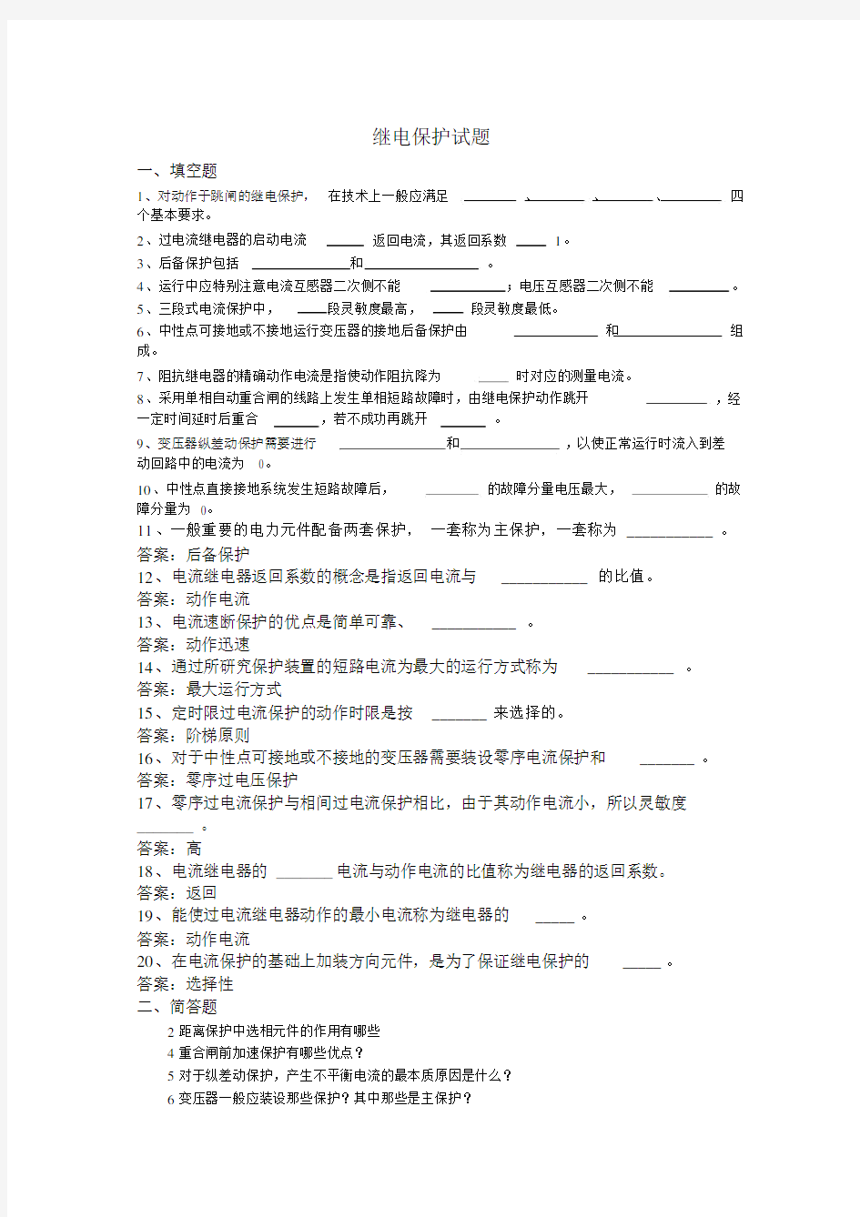 继电保护试题及答案.docx