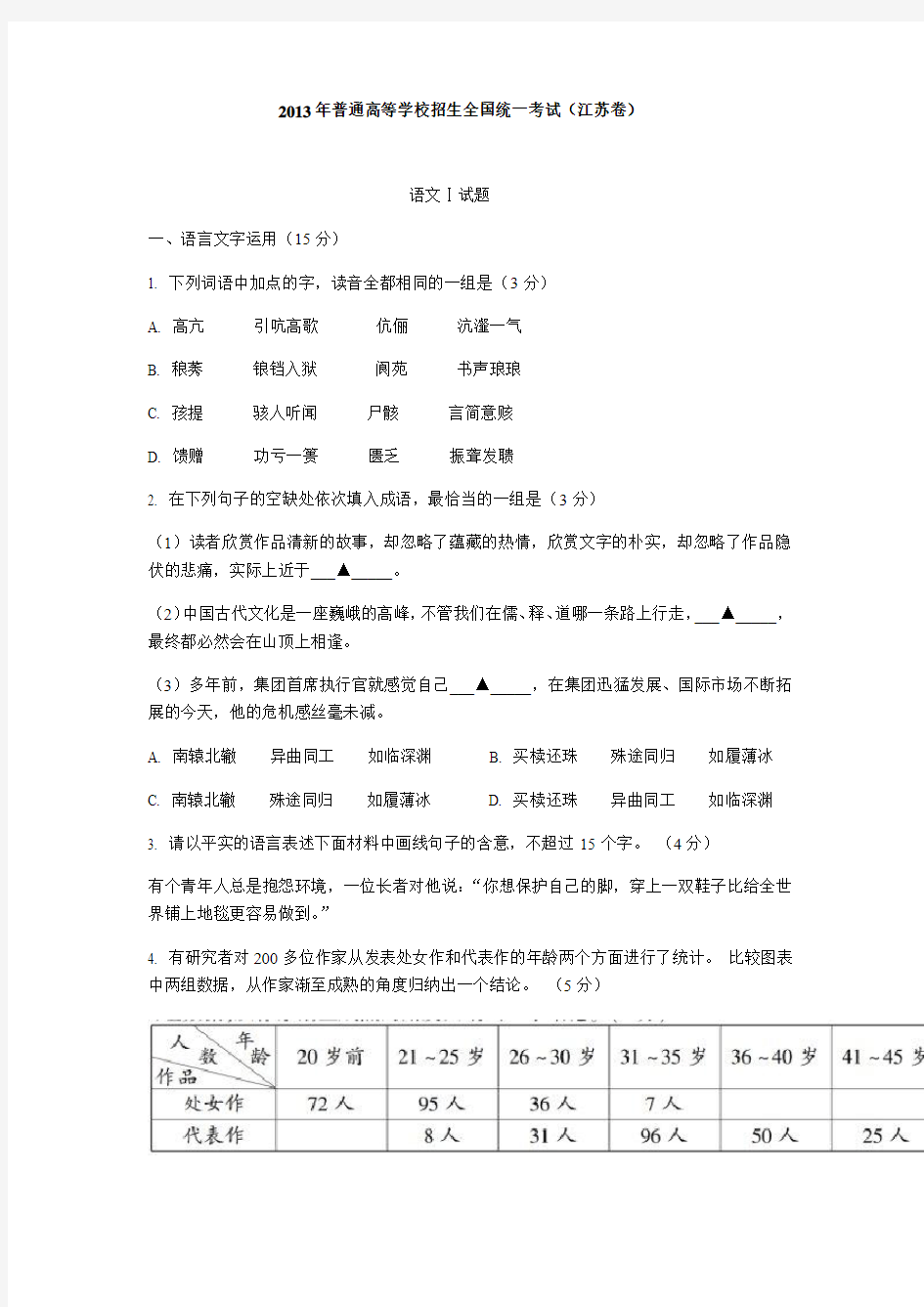 江苏高考语文试题及答案