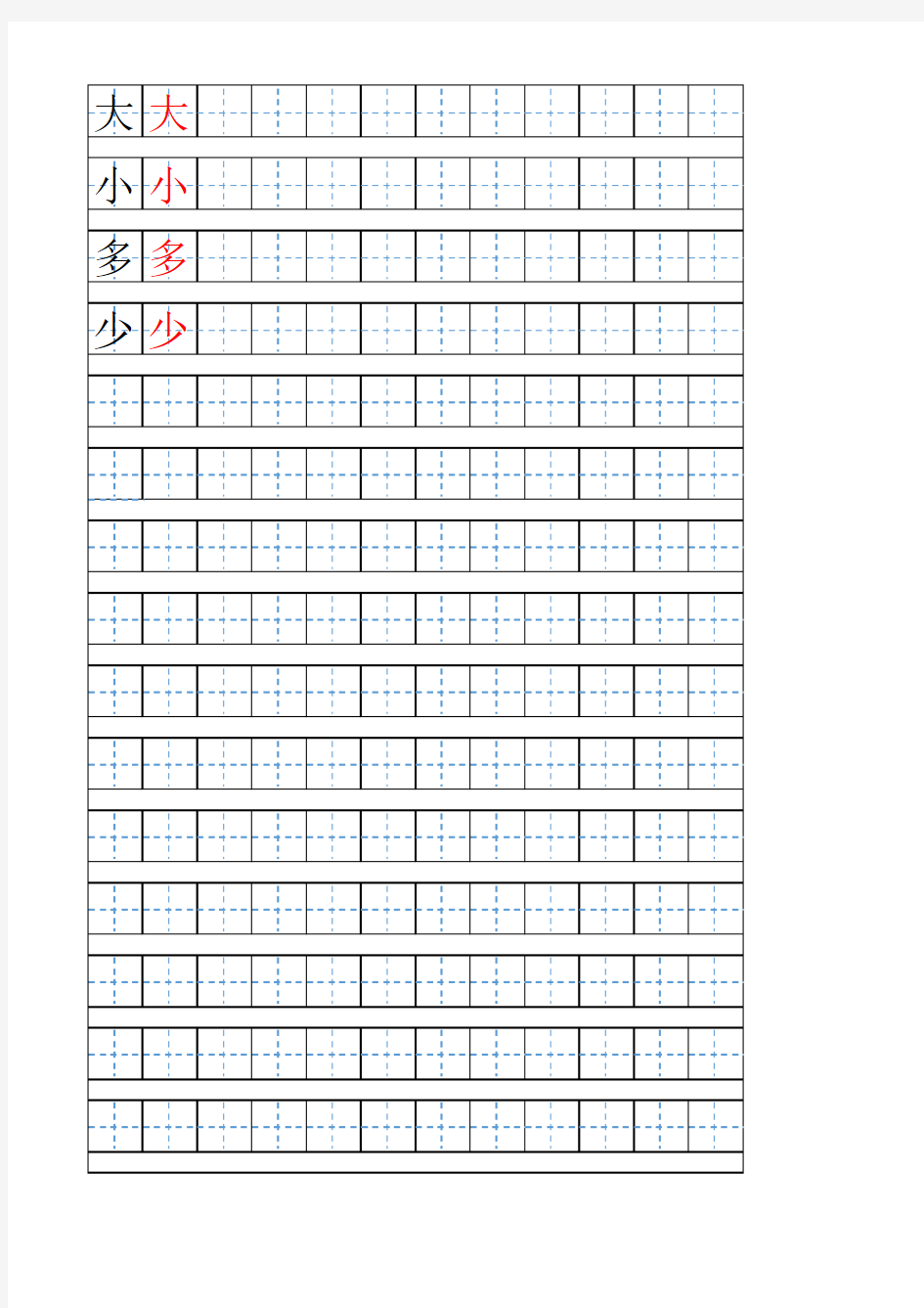 自制练字描红田字格(清晰可打印汉字版)