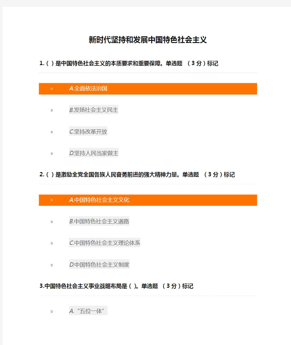 2017年公需课考试试题新时代坚持和发展中国特色社会主义