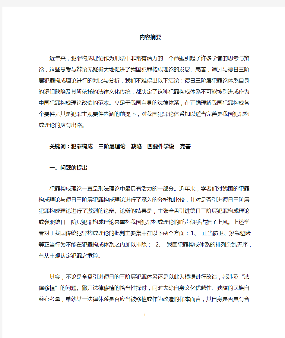 刑法学结课论文 我国犯罪构成分析