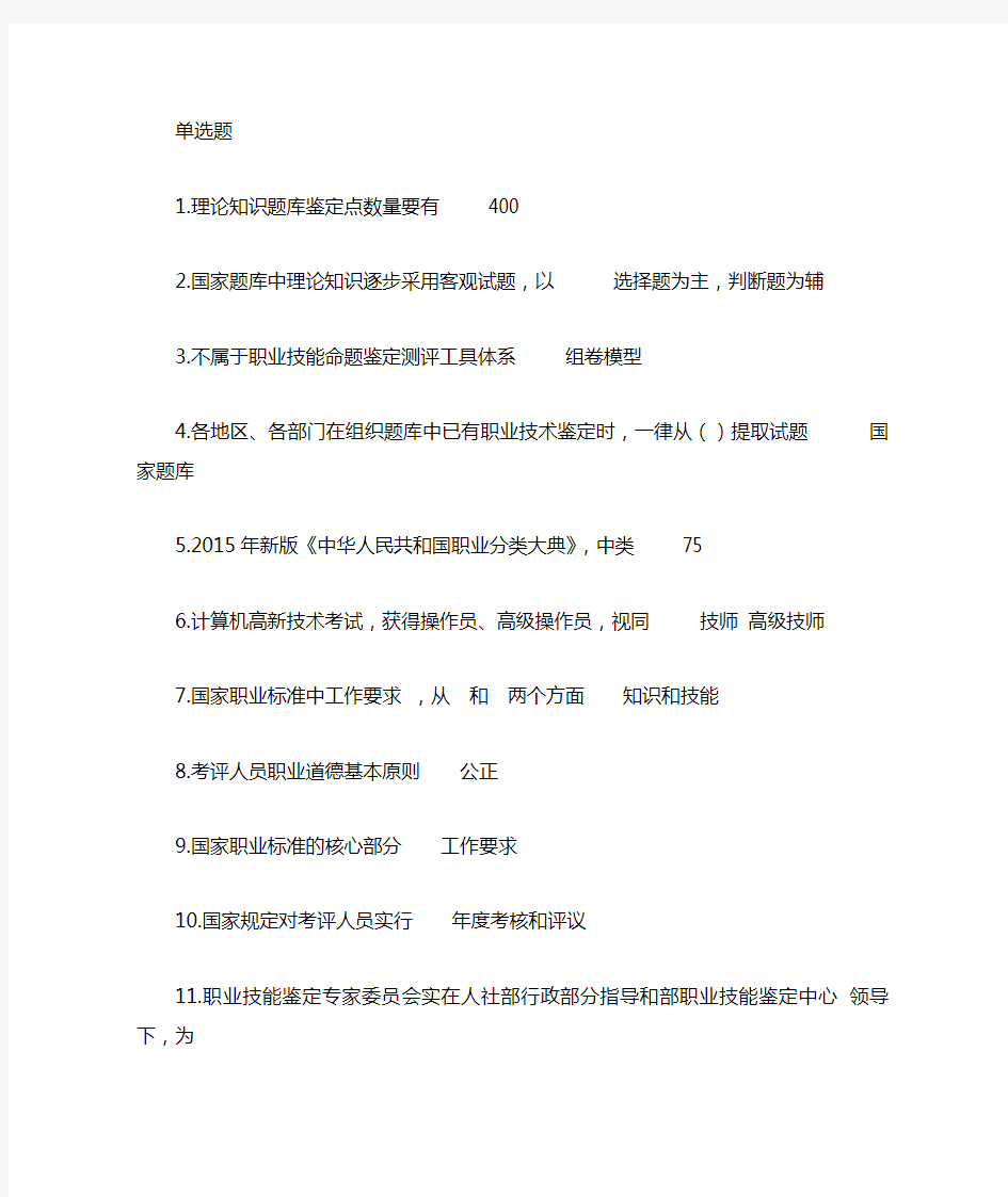 安徽安庆职业技能鉴定考评员考核试题