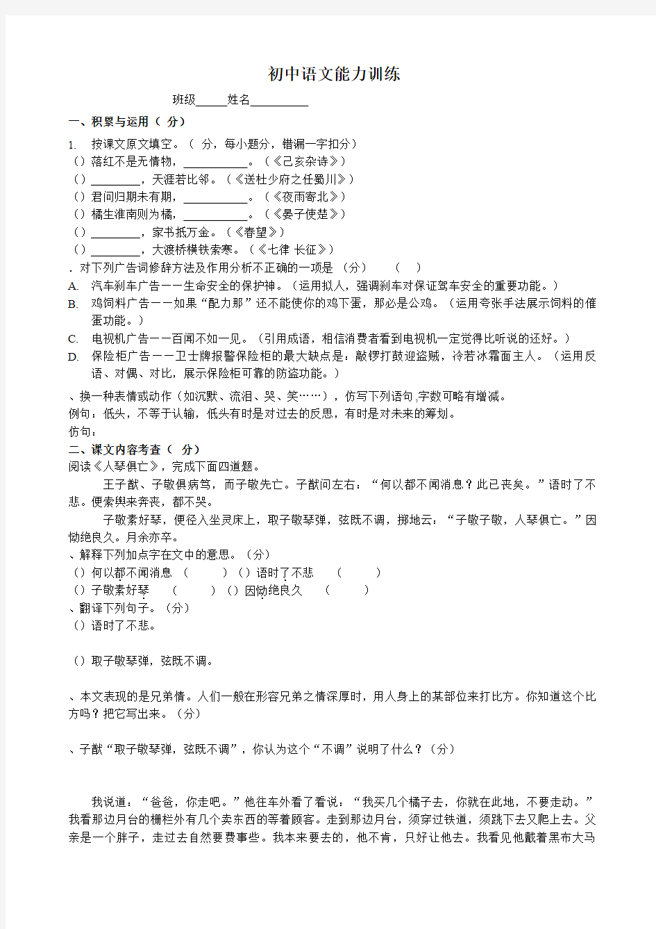 初中语文能力训练试题及答案(十)