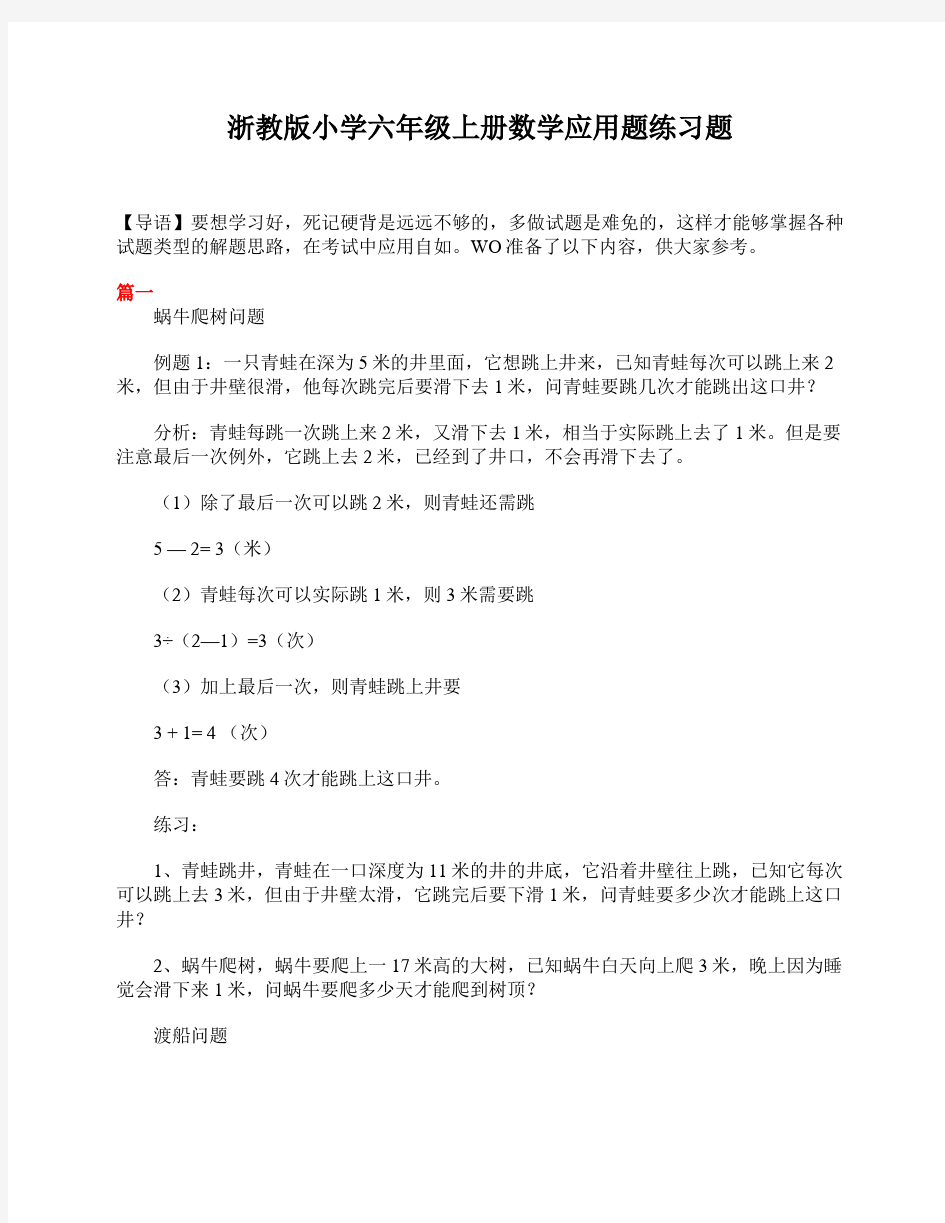 浙教版小学六年级上册数学应用题练习题