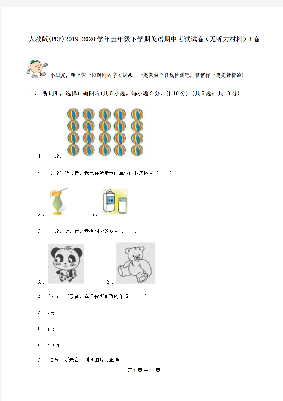 人教版(PEP)2019-2020学年五年级下学期英语期中考试试卷(无听力材料)B卷