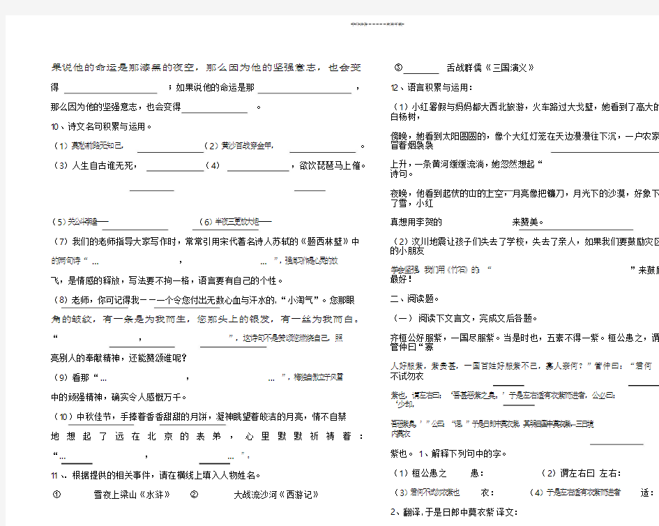 小学语文知识竞赛试题附答案