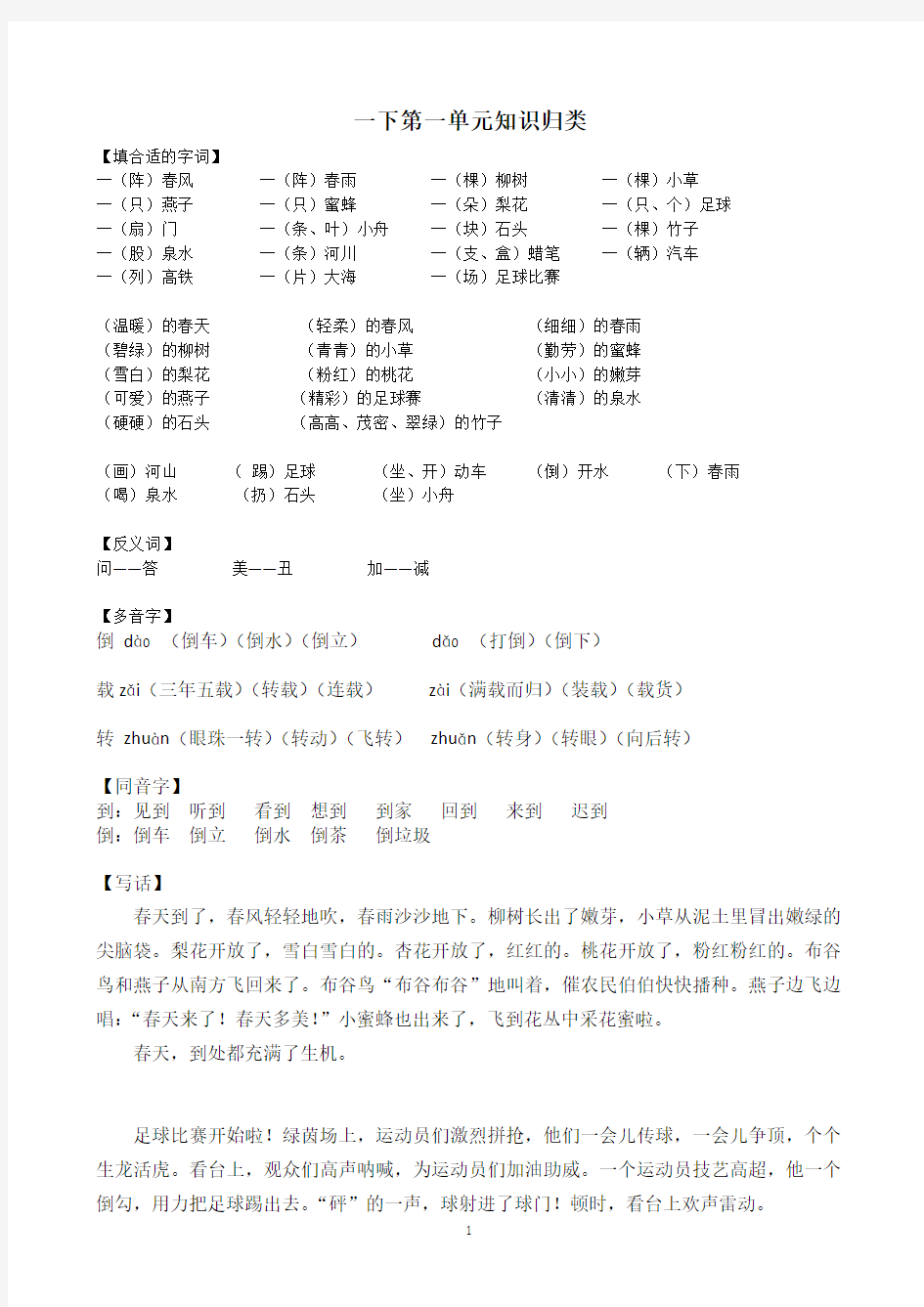 2017苏教版一年级下册语文各单元知识归类