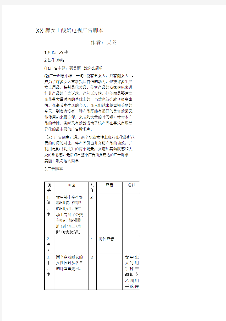 XX牌女士酸奶电视广告脚本