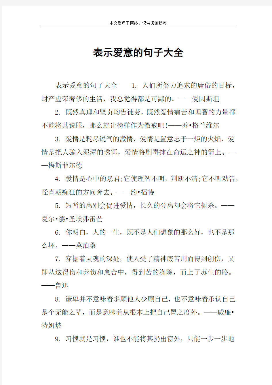 表示爱意的句子大全