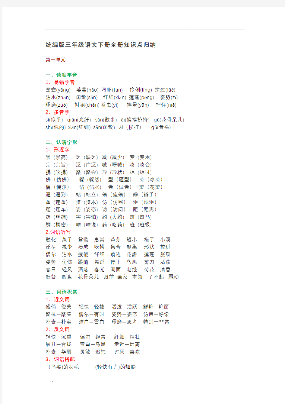 统编版三年级语文下册全册知识点归纳