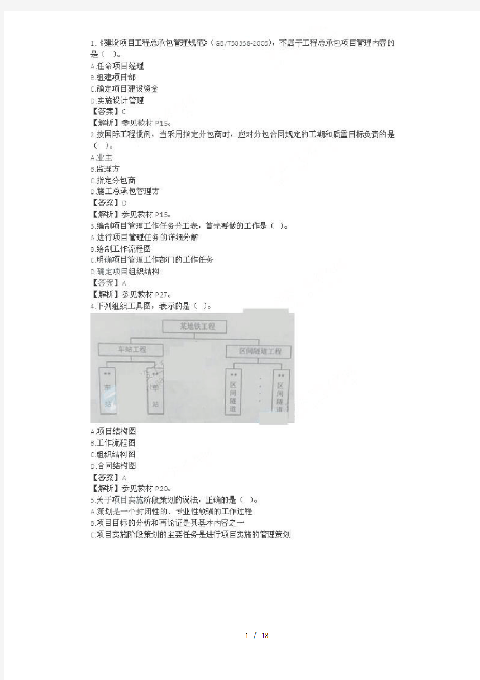 一级建造师项目管理真题