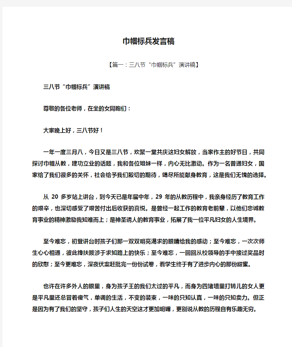 巾帼标兵发言稿