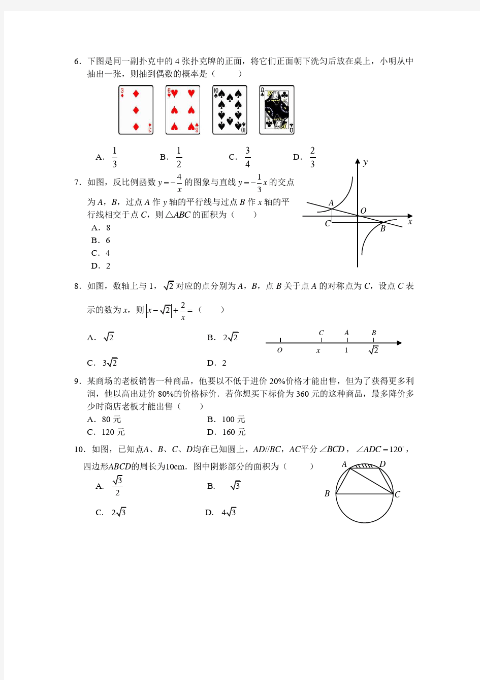深圳中考数学试题及答案