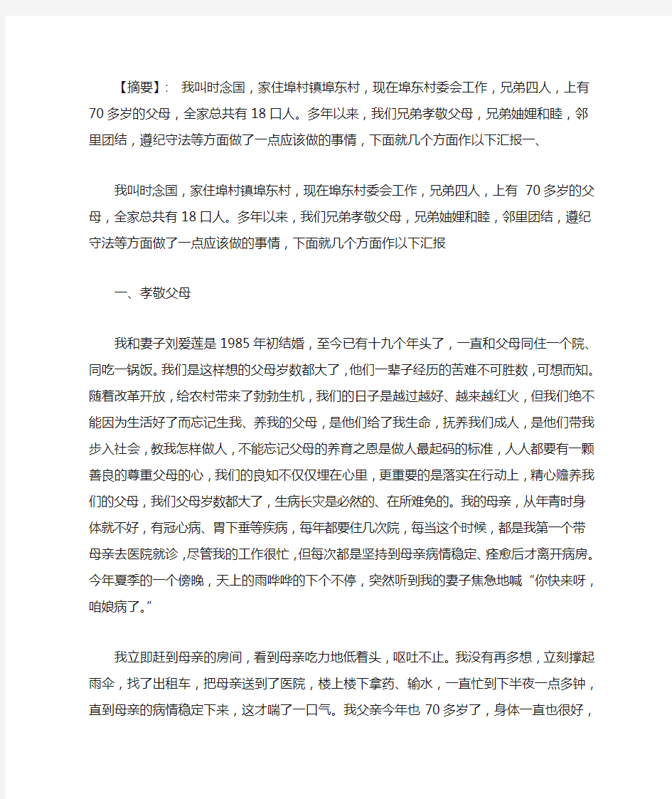 典型事迹材料 [尊老敬老典型事迹材料]