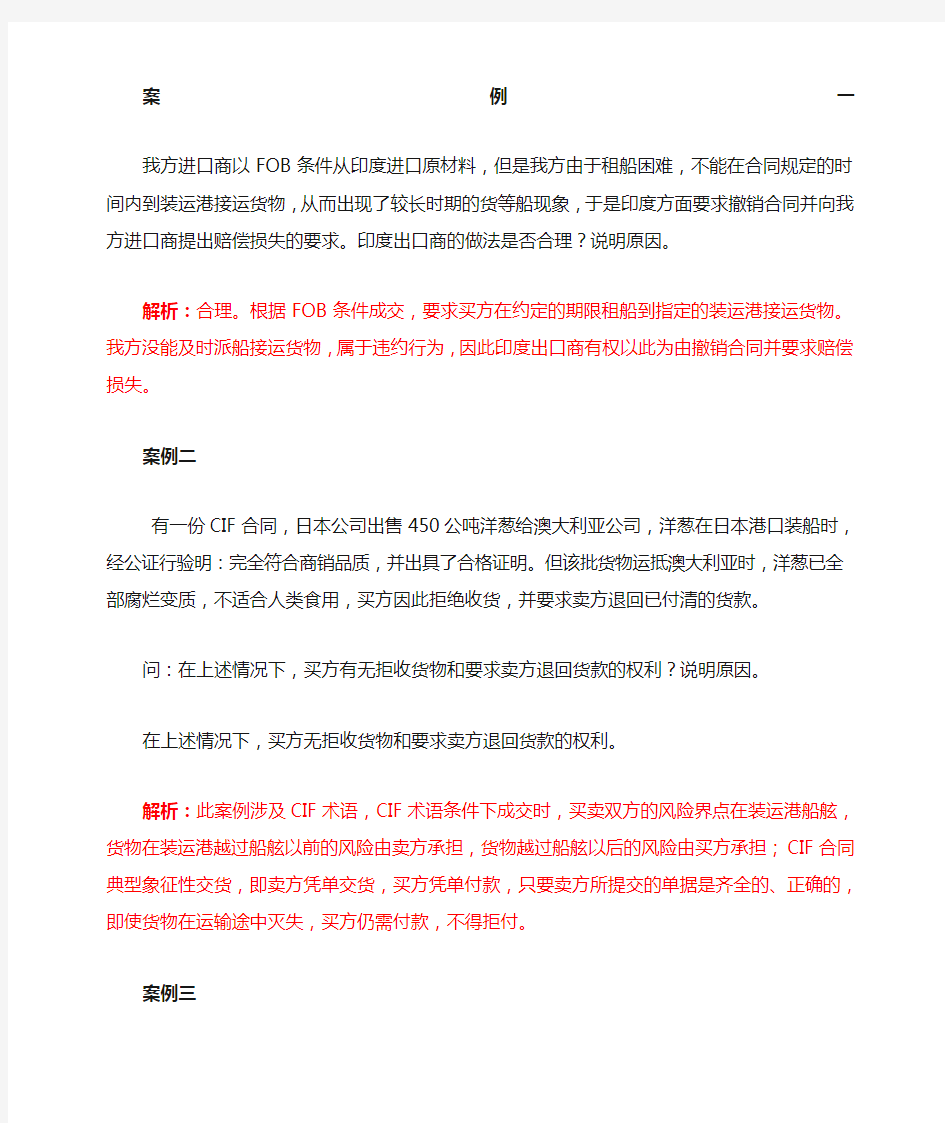 案例分析汇编整理