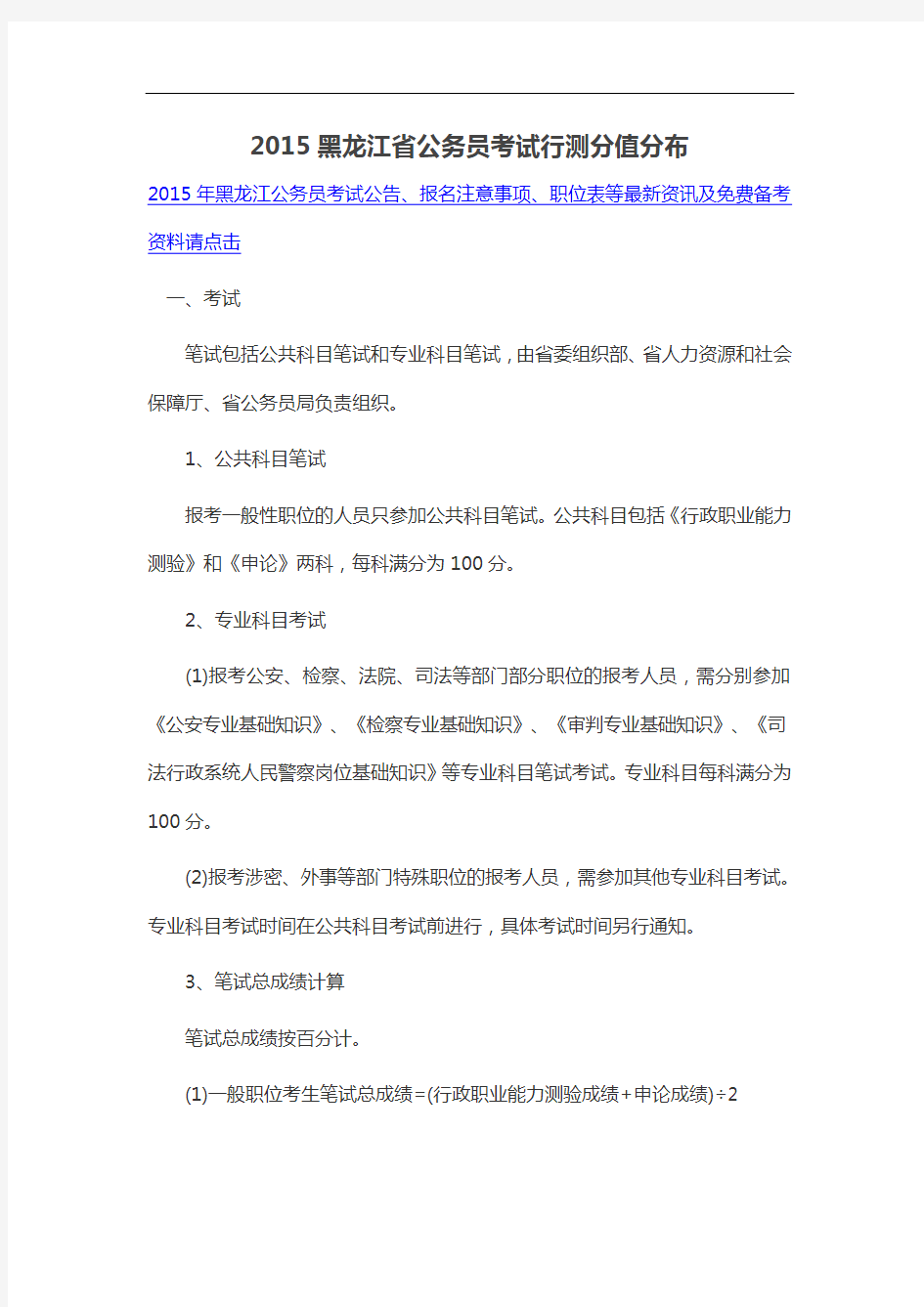 黑龙江省公务员考试行测分值分布