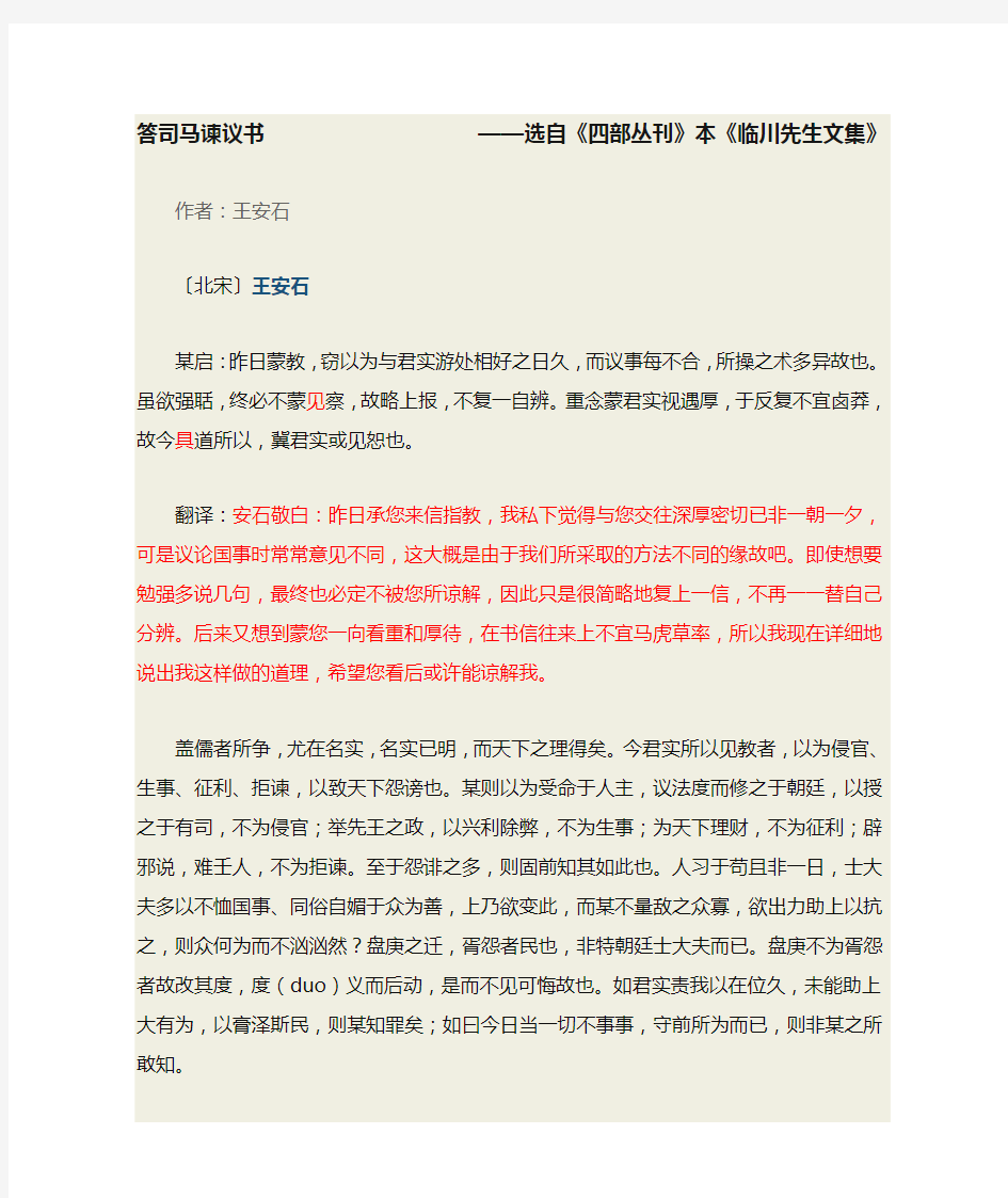 答司马谏议书原文及翻译