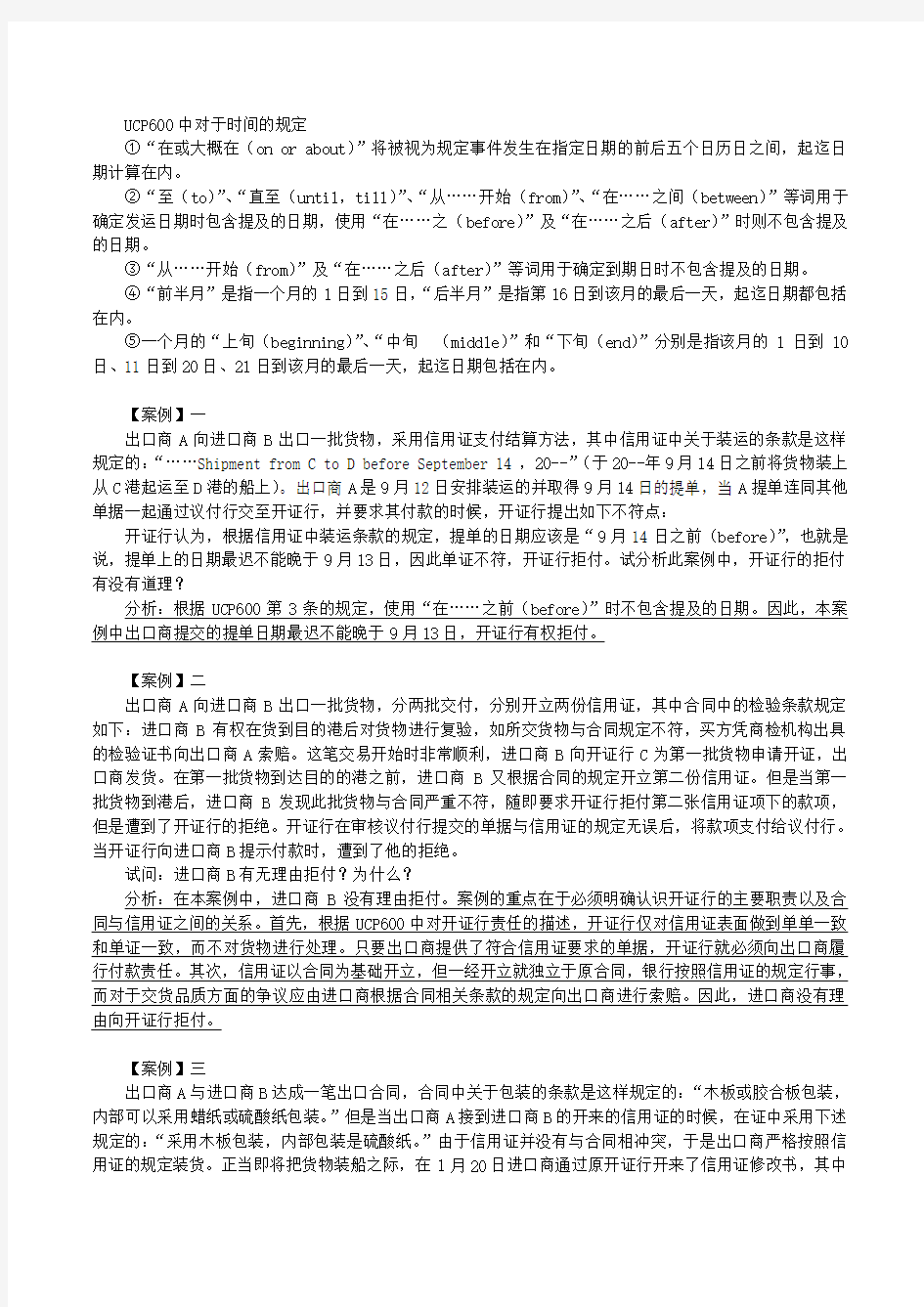 国际结算案例(DOC)