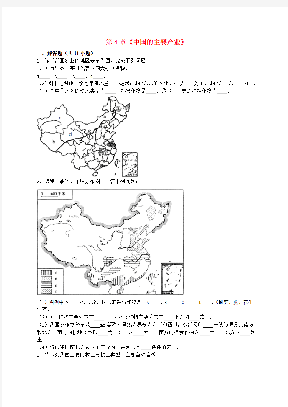 八年级地理上册第4章《中国的主要产业》解答题专题(含解析)湘教