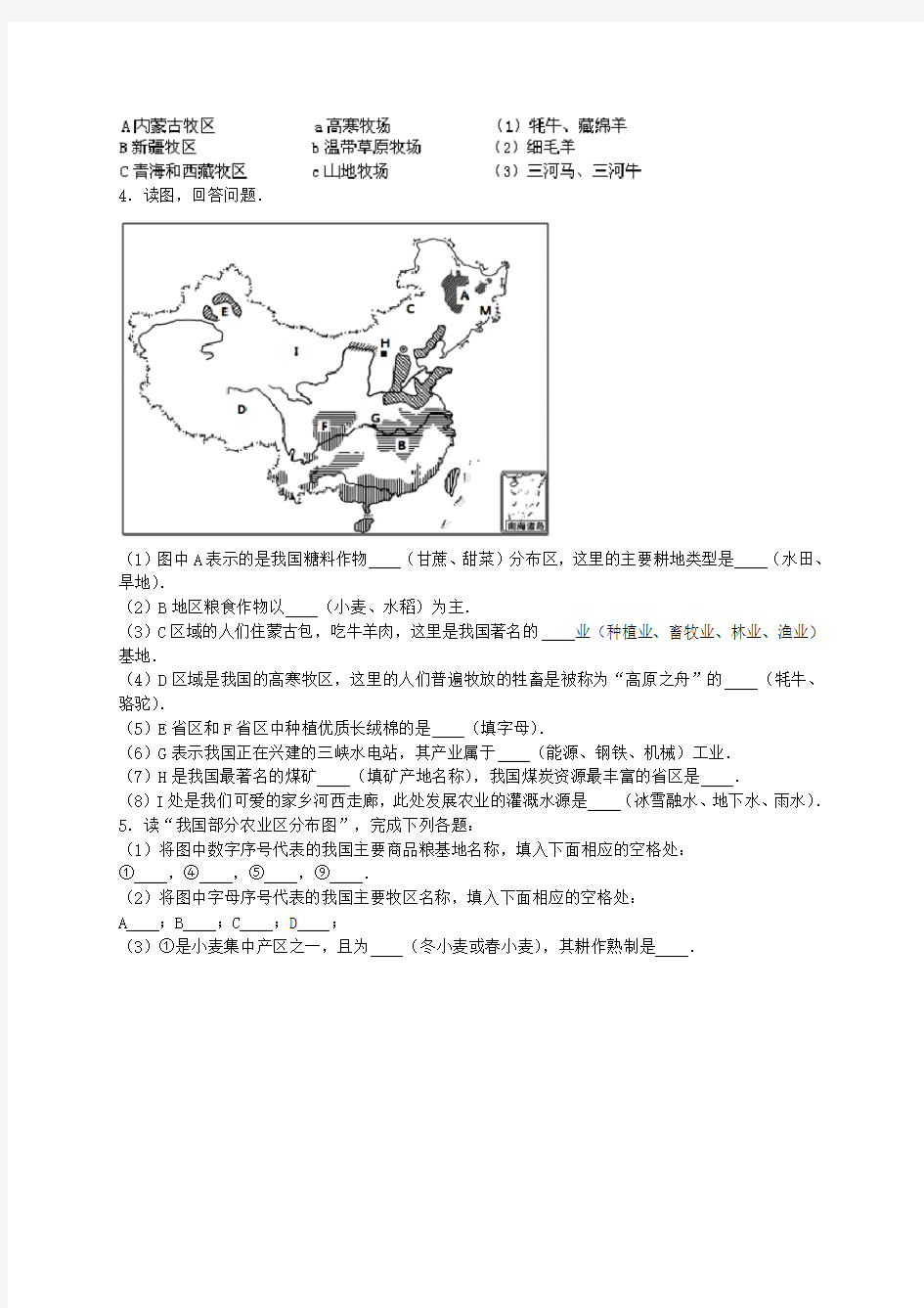 八年级地理上册第4章《中国的主要产业》解答题专题(含解析)湘教