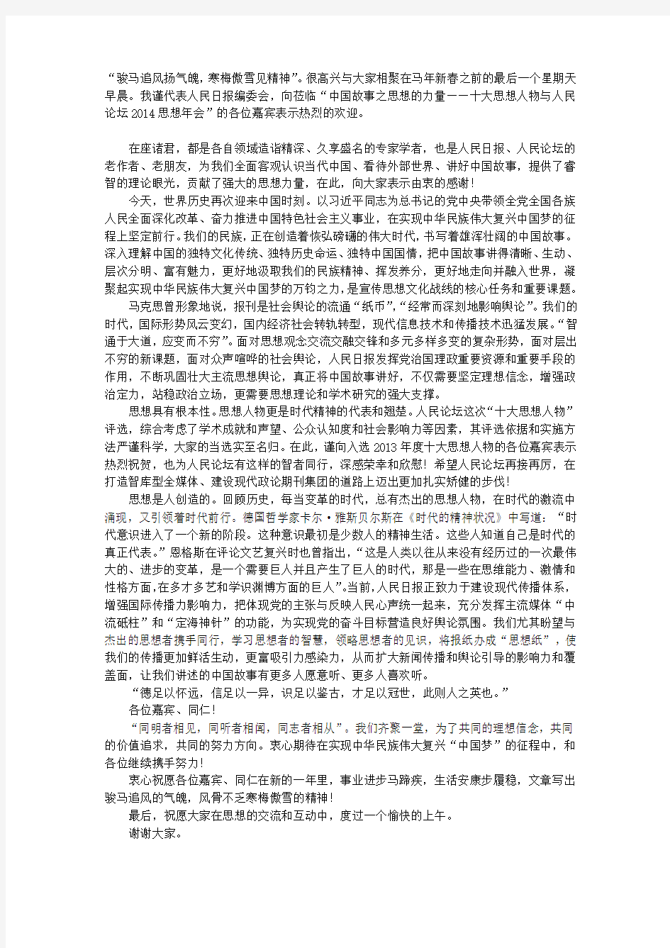 为实现中国梦贡献强大思想力量