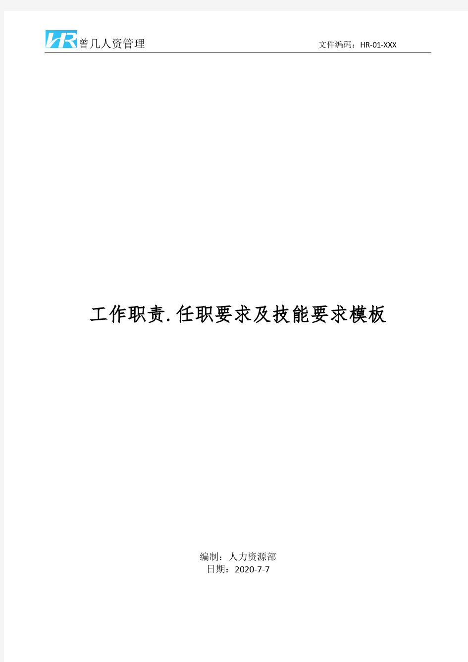 淘宝直播主播工作职责和任职要求模板