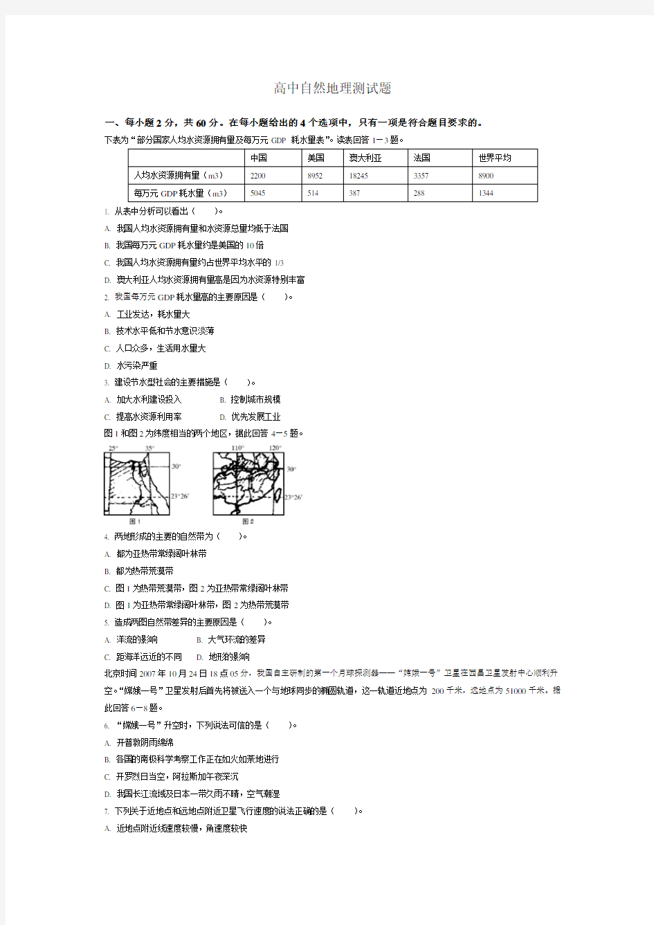 高中自然地理测试题