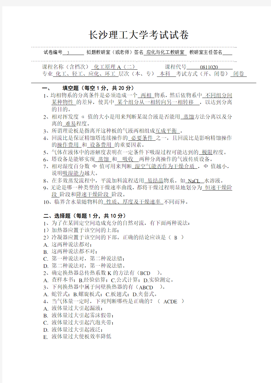 长沙理工大学考试试卷(下册3)