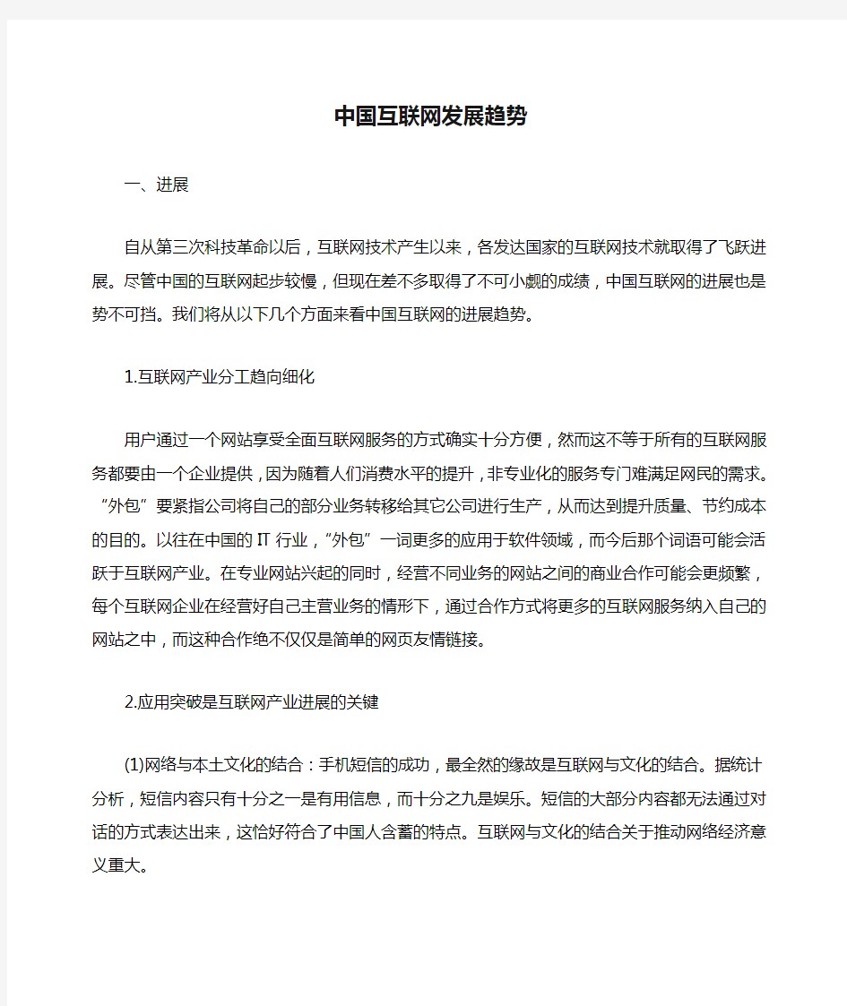 中国互联网发展趋势