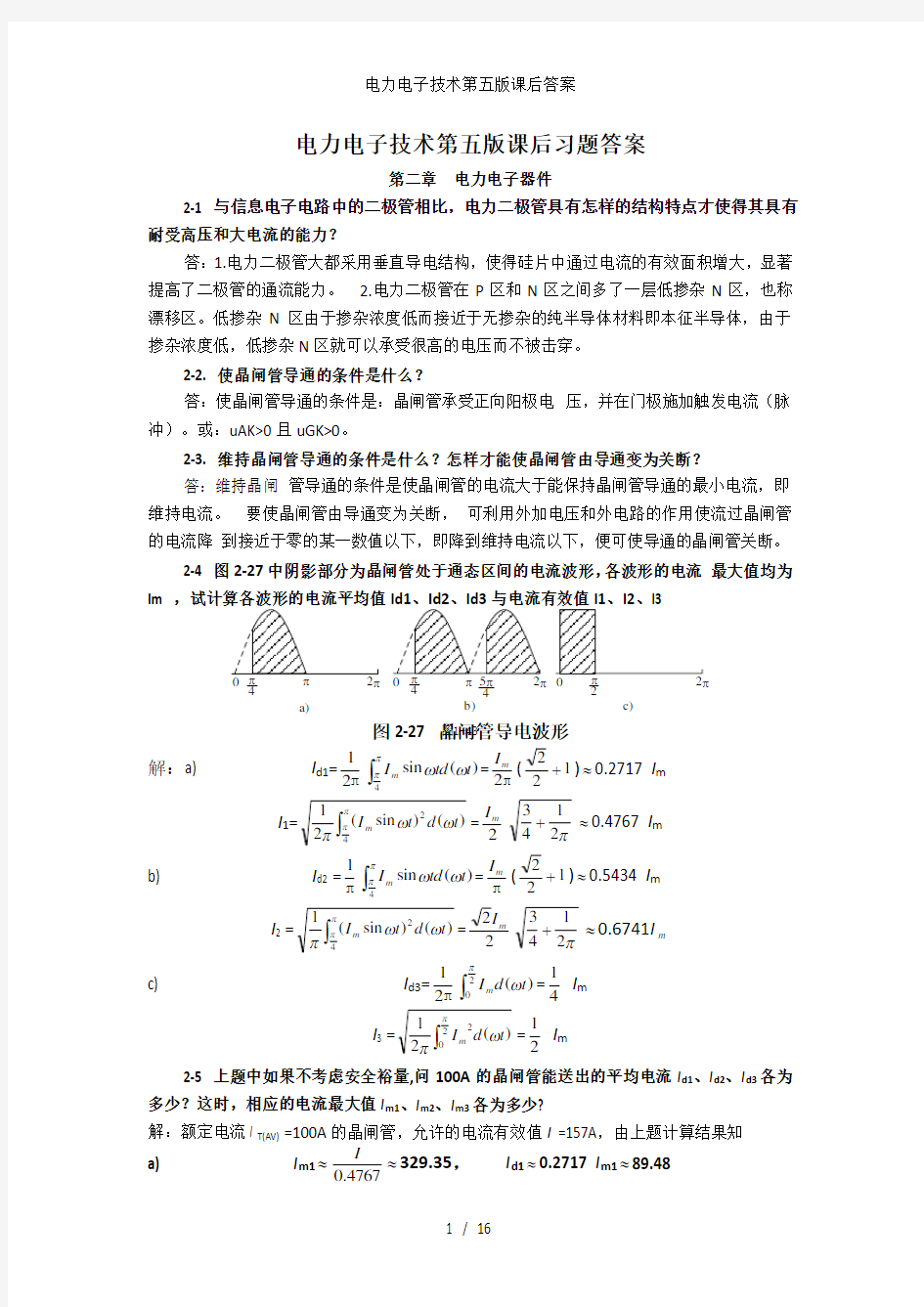 电力电子技术第五版课后答案