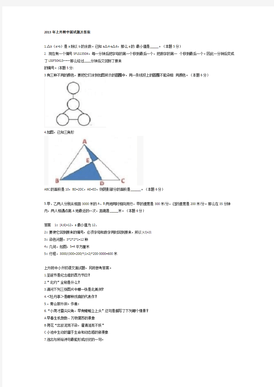 【精品】2013年上外附中小升初真题