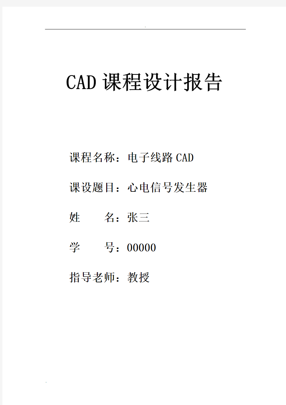 PCB课程设计报告报告