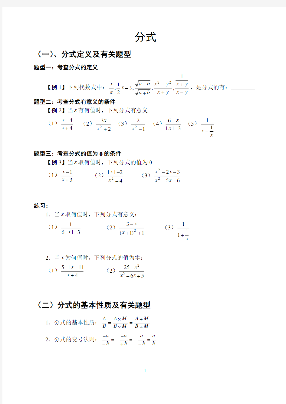 八年级数学分式练习题综合知识讲解