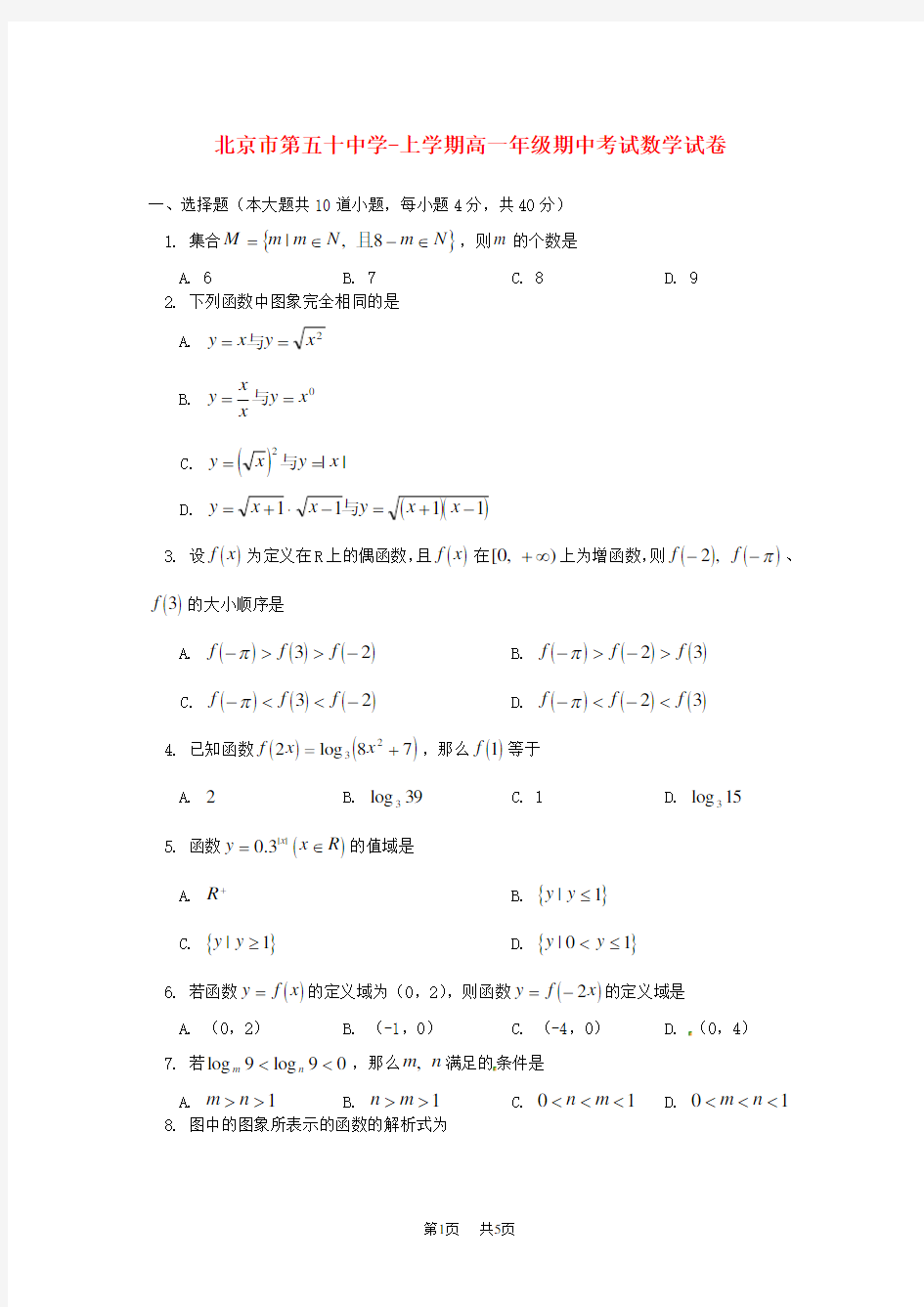 高一数学上学期期中考试试题