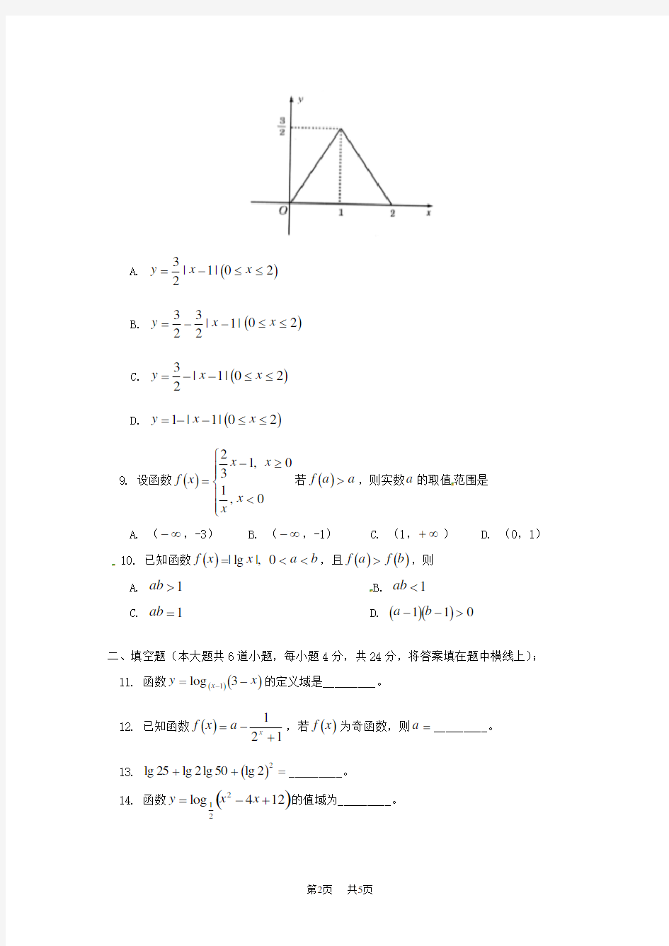 高一数学上学期期中考试试题