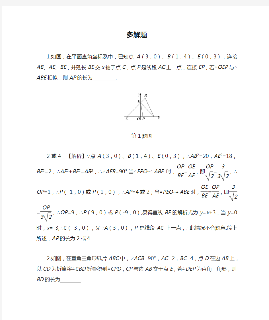 2019中考数学专题汇编全集 多解题(10道)