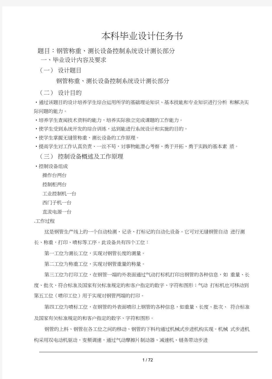 电气工程及其自动化专业—毕业设计