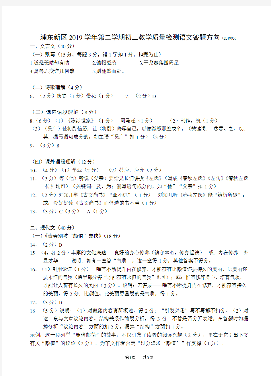 2019浦东新区初三语文二模答案-试卷