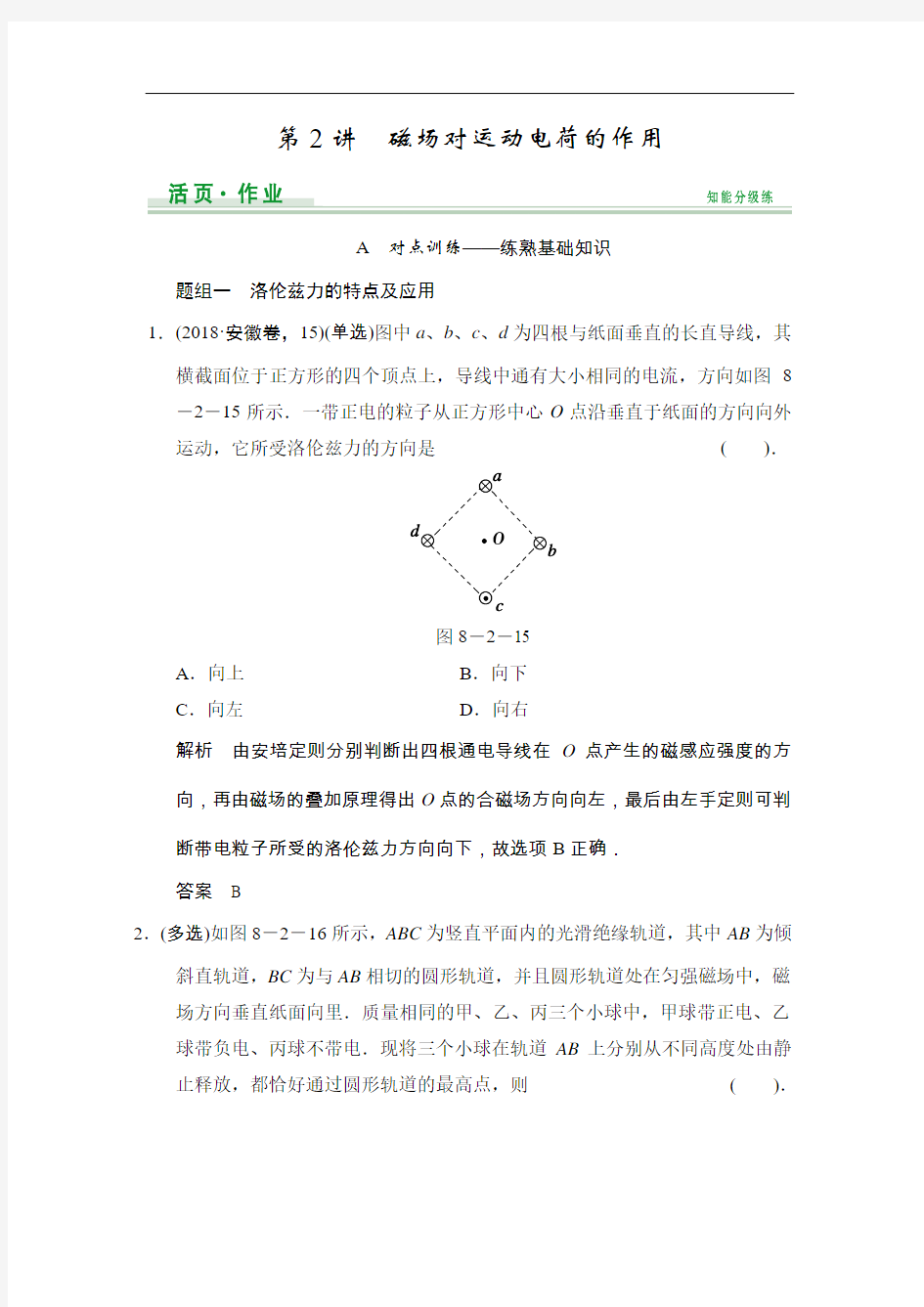 2019届高考物理第一轮知能分级练习题23