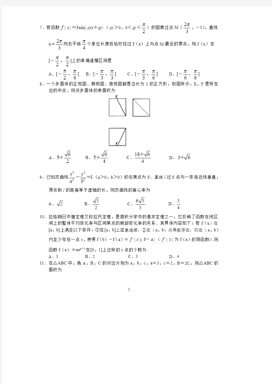 河南省十所名校2020-2021学年高中毕业班阶段性测试(四)文科数学 含答案