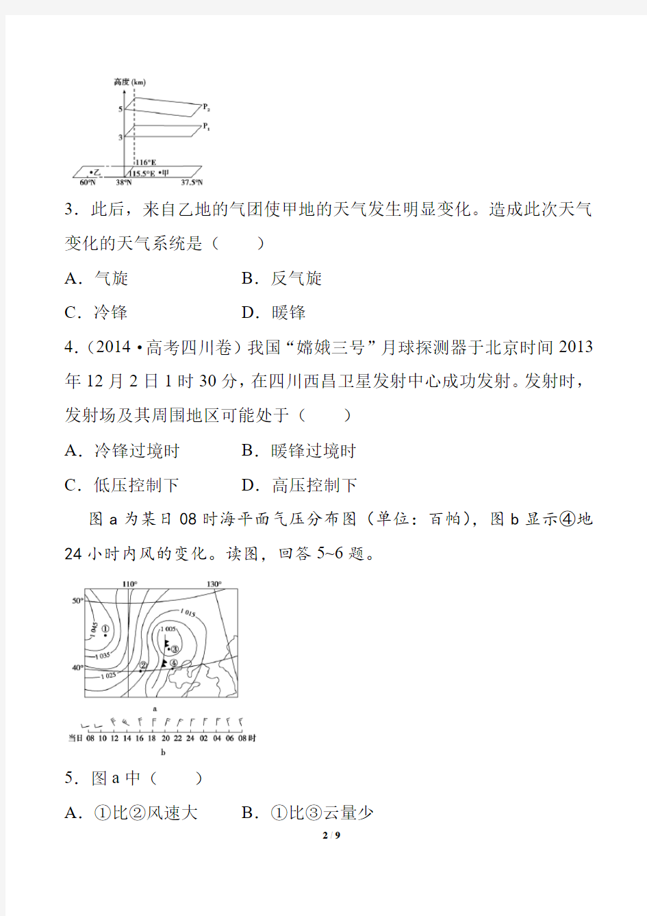 高考地理地球上的大气专题练习后附答案