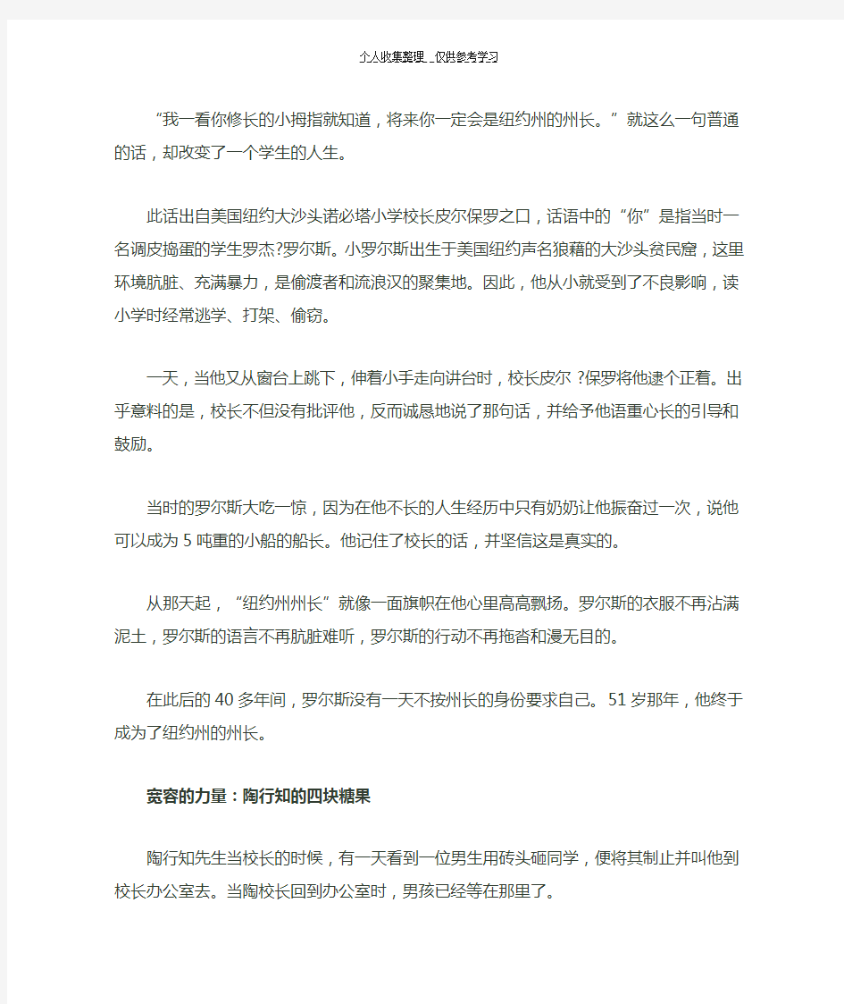 9个经典的家庭教育故事