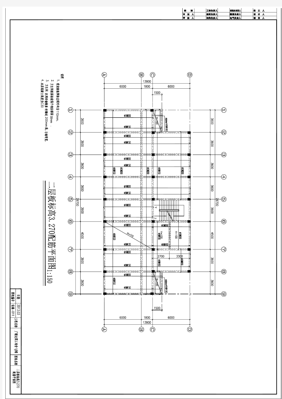 结施011-二层板标高3.270配筋平面图