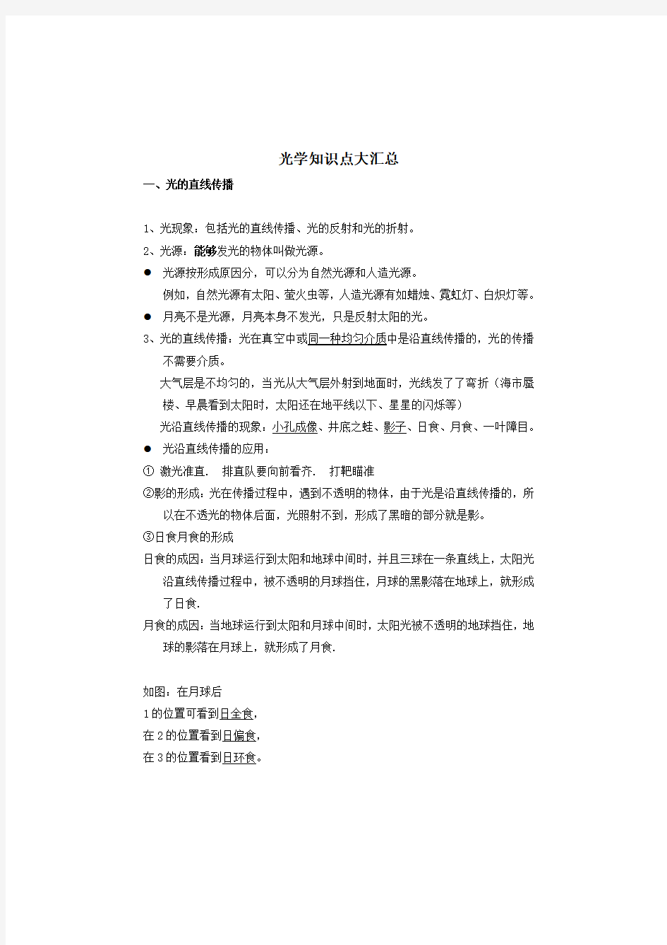 初中八年级物理光学知识点总结