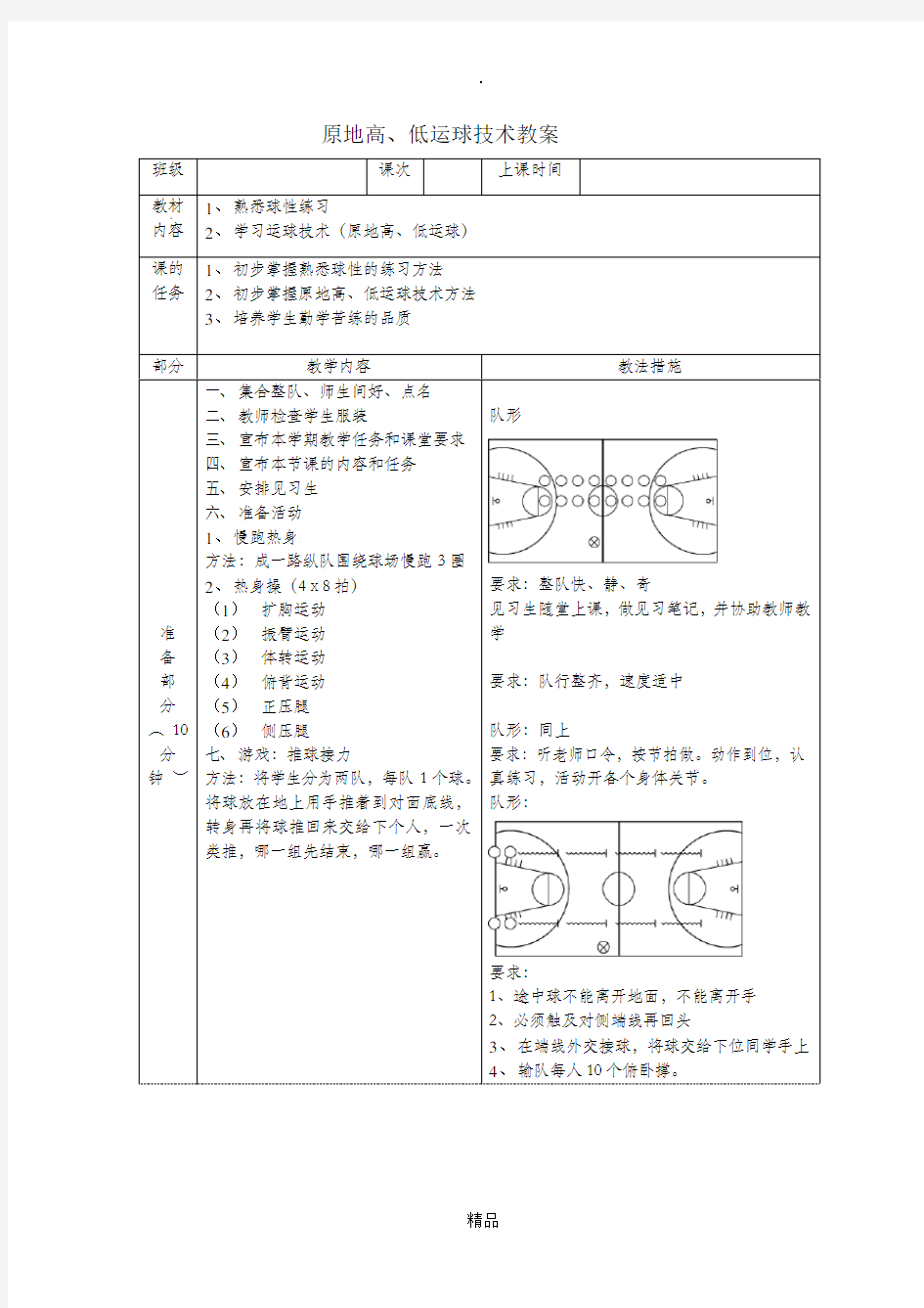 篮球原地高低运球教案