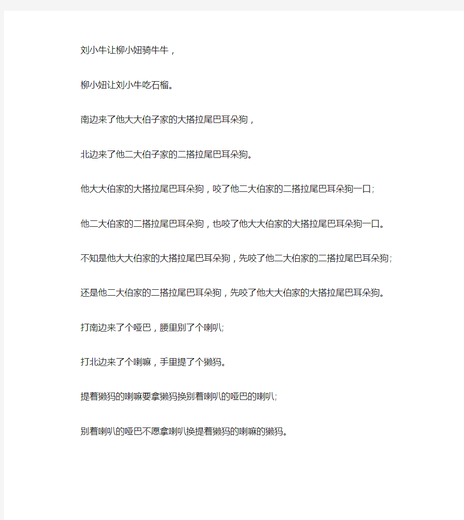 高难度的经典绕口令史上最难