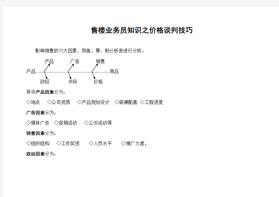 价格谈判技巧、20种客户分析要点