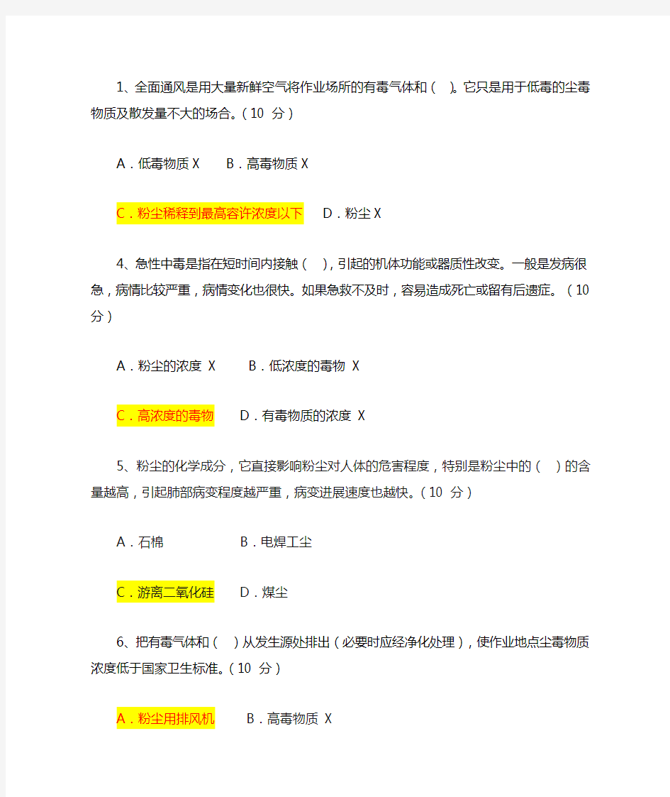 2018年继续教育职业危害满分答案