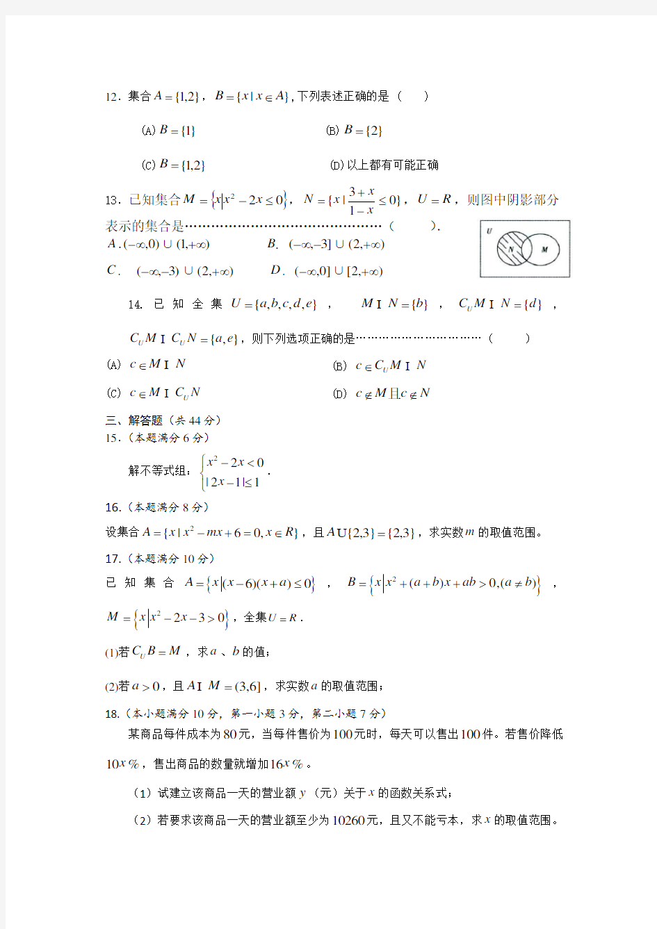 2019上海高一上学期数学阶段测试试题