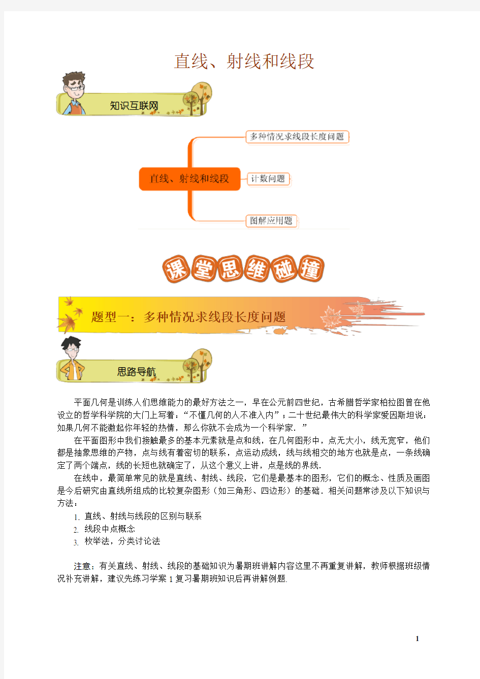 直线、射线和线段